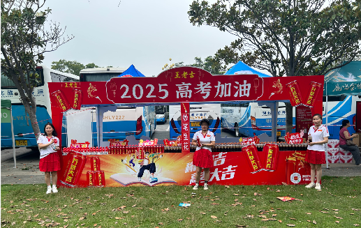 镇康王老吉高考活动搭建