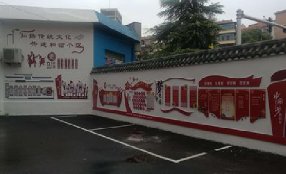 镇康社区文化墙的创意设计。