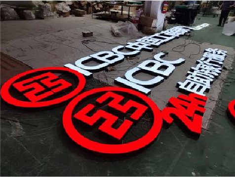 镇康教你如何保养亚克力发光字