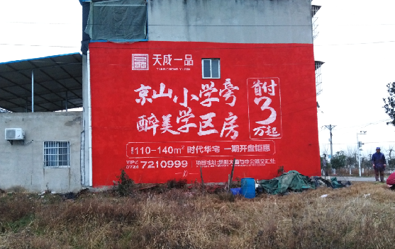 镇康墙体彩绘宣传效果如何？