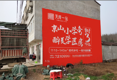 镇康户外墙体广告的独特宣传魅力