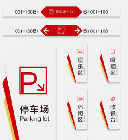 镇康商场标识系统规划管理。